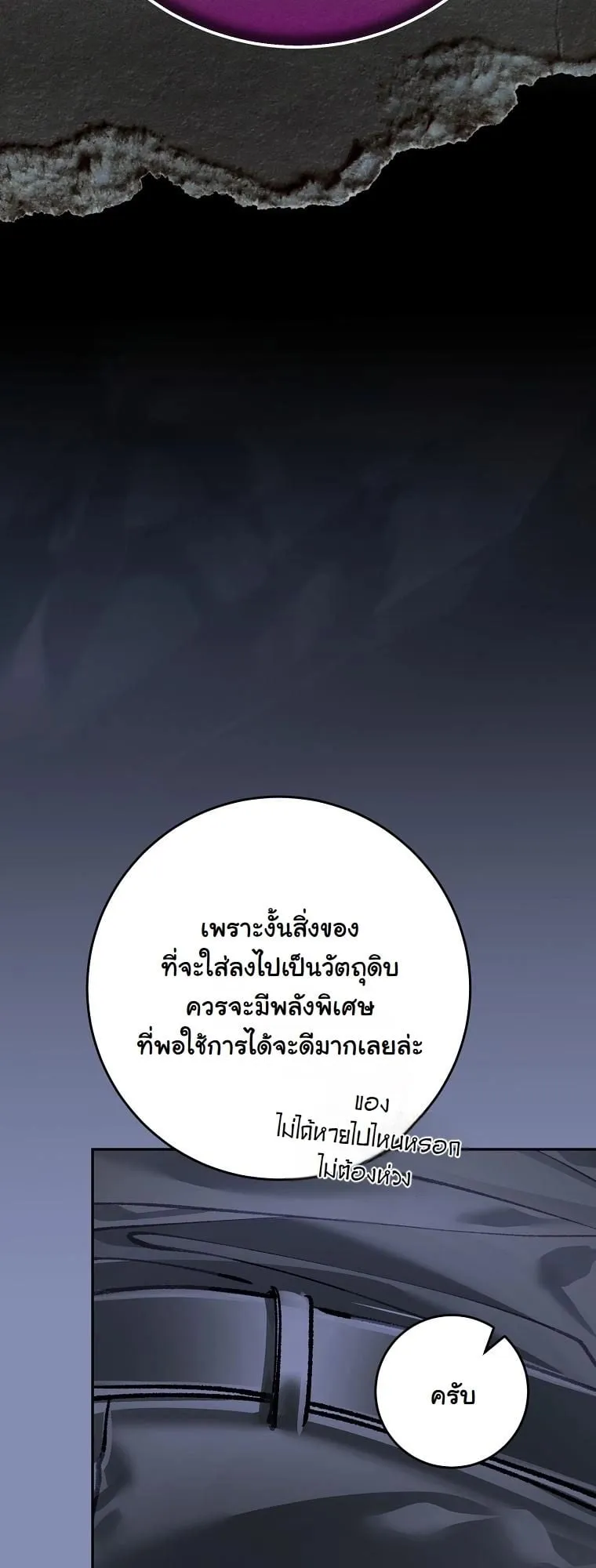Got Dropped into a Ghost Story, Still Gotta Work ตอนที่ 17 หน้า 66