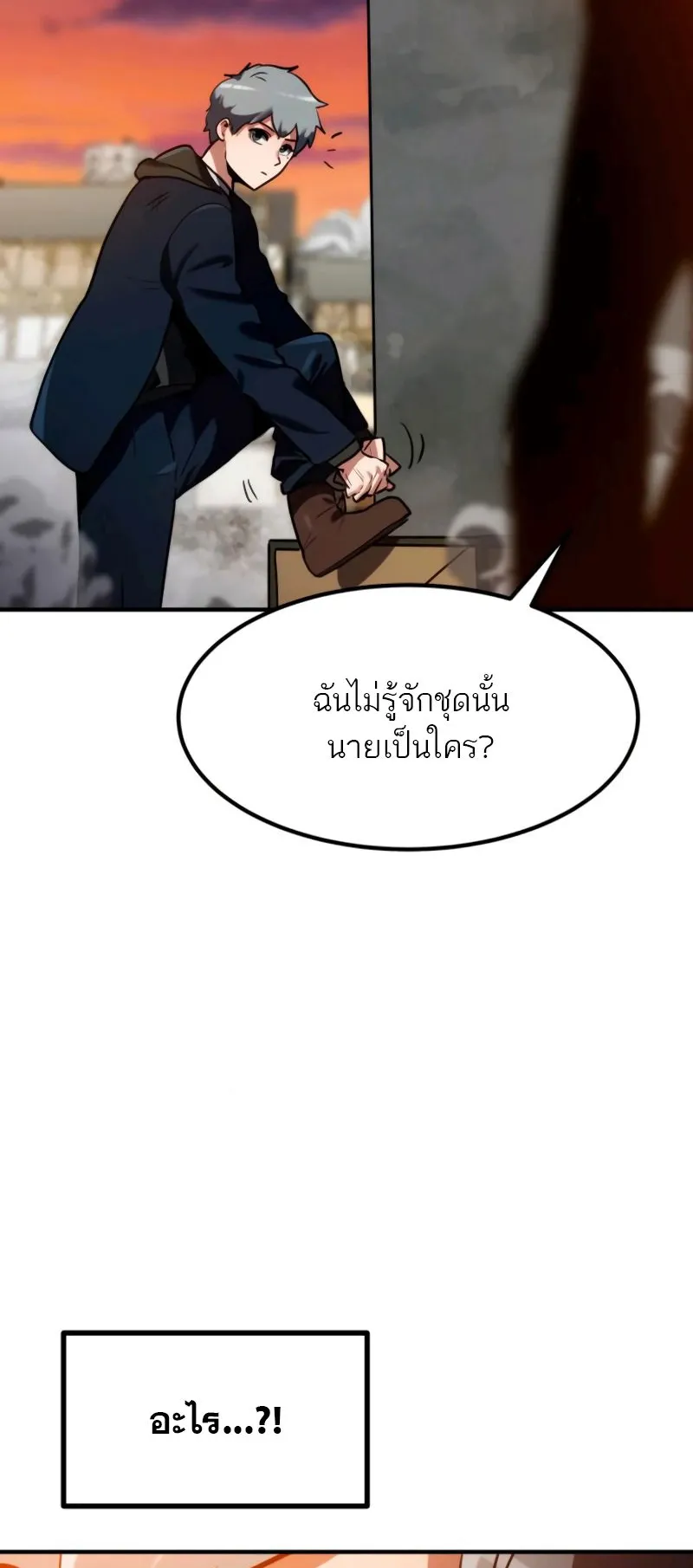 Defense Breaker ตอนที่ 3 หน้า 60