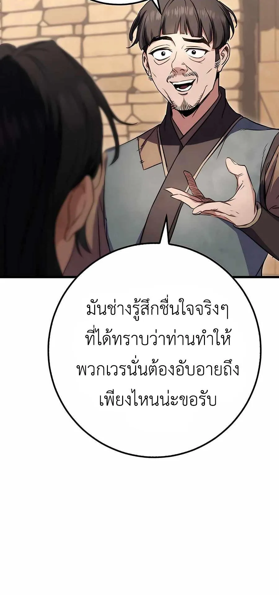 The Emperor’s Sword ตอนที่ 12 หน้า 77