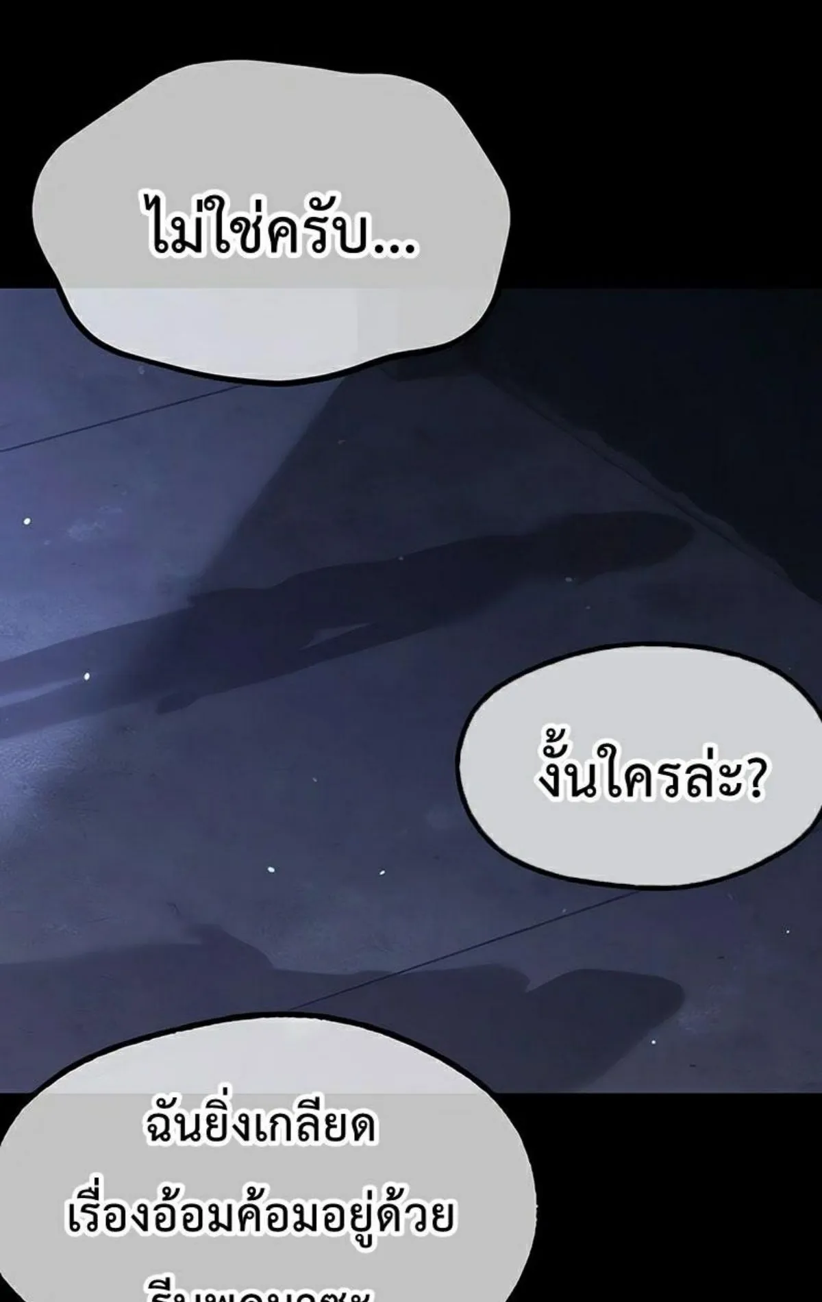 I Took Over The Academy With a Single Sashimi Knife ตอนที่ 23 หน้า 23