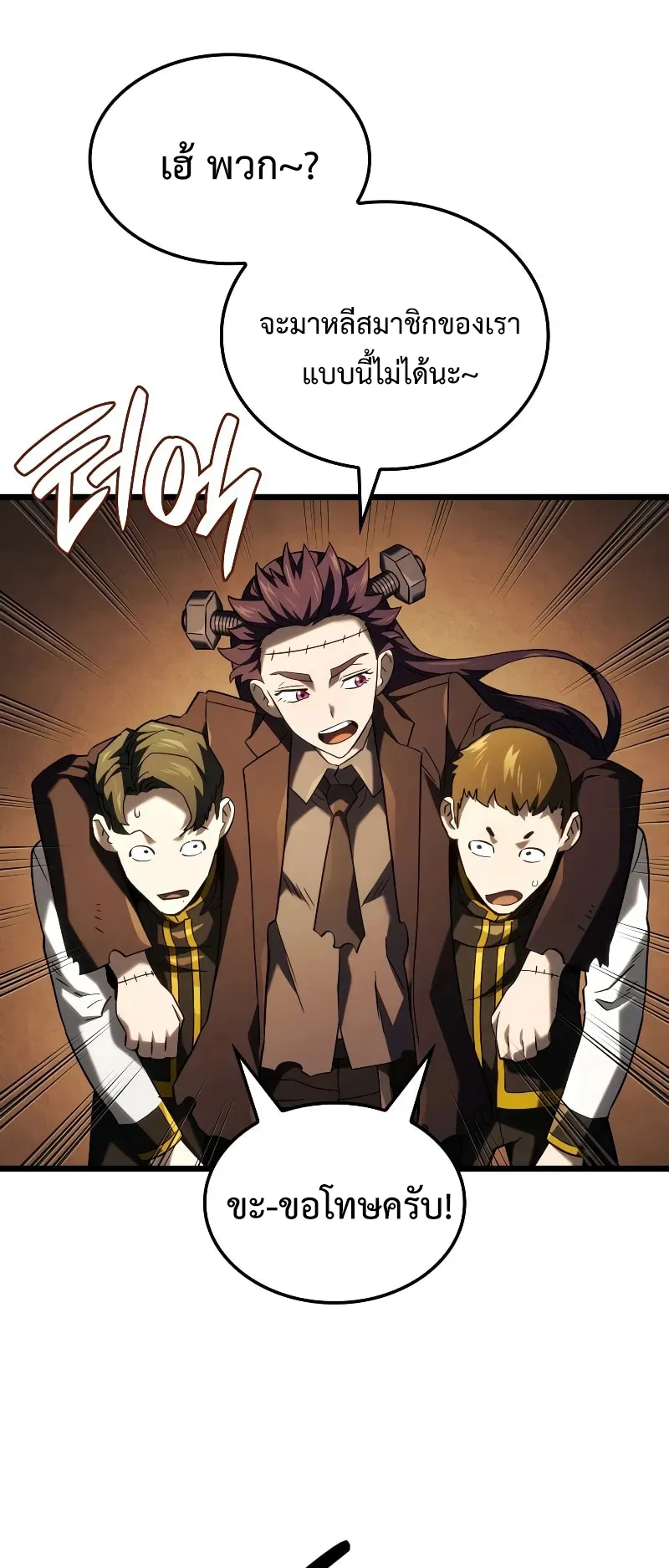 Revenge of the Iron-Blooded Sword Hound ตอนที่ 100 หน้า 69