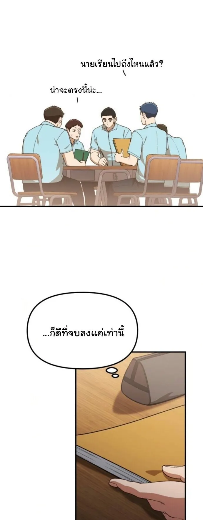 The Genius Wants to be Ordinary! ตอนที่ 36 หน้า 19