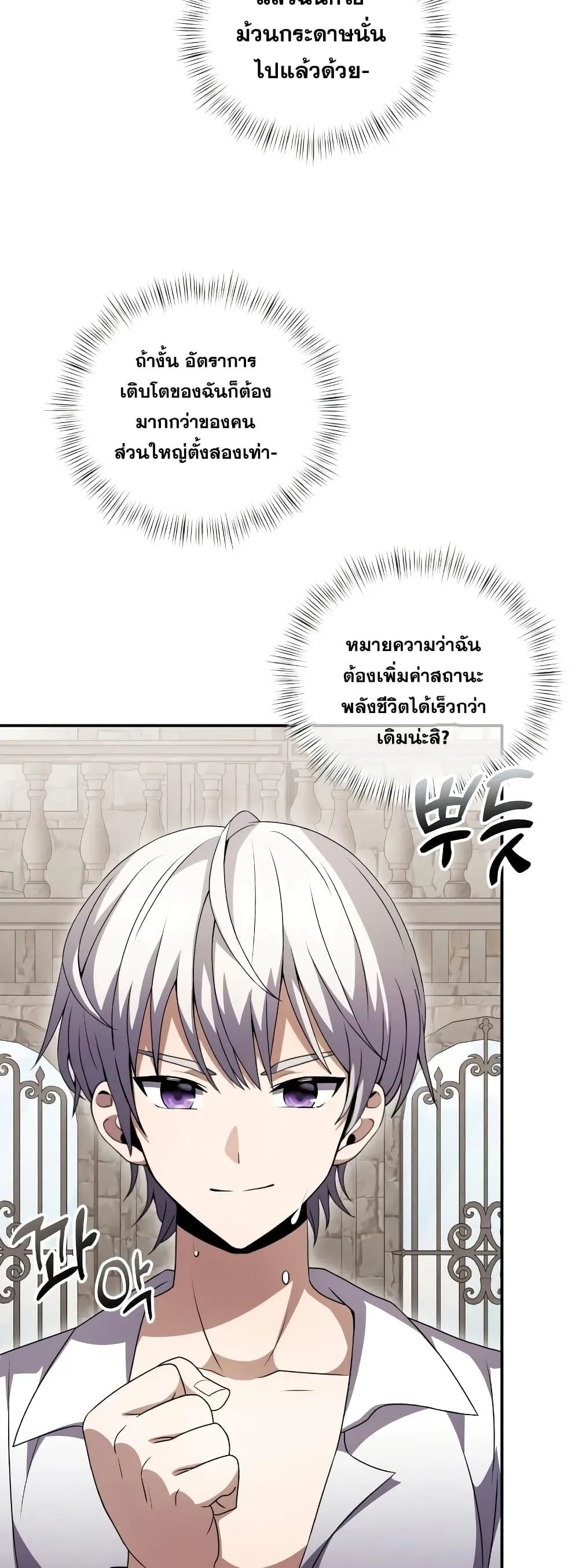 Terminally-Ill Genius Dark Knight ตอนที่ 5 หน้า 10