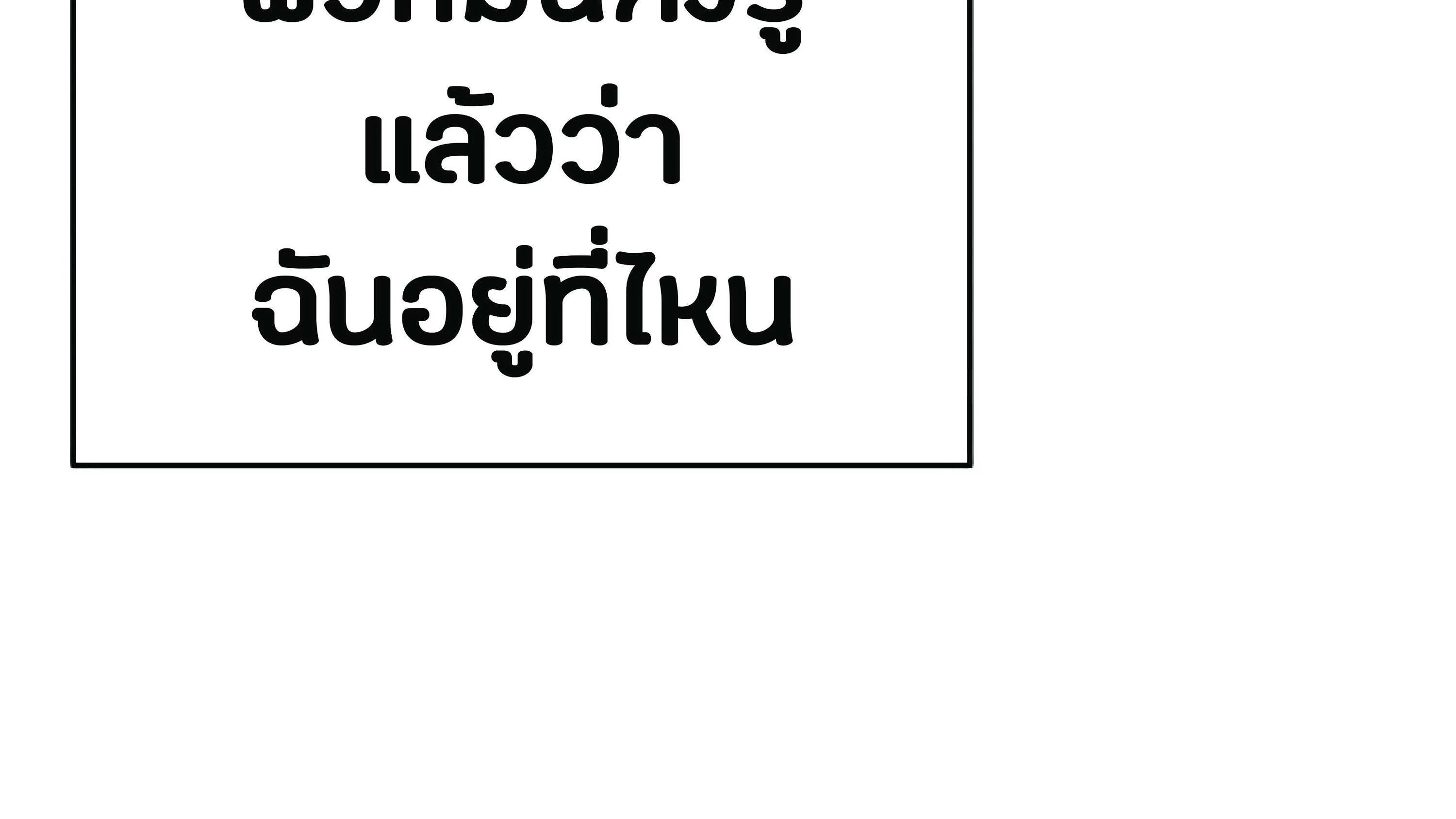 The Heavenly Demon Can’t Live a Normal Life ตอนที่ 3 หน้า 232