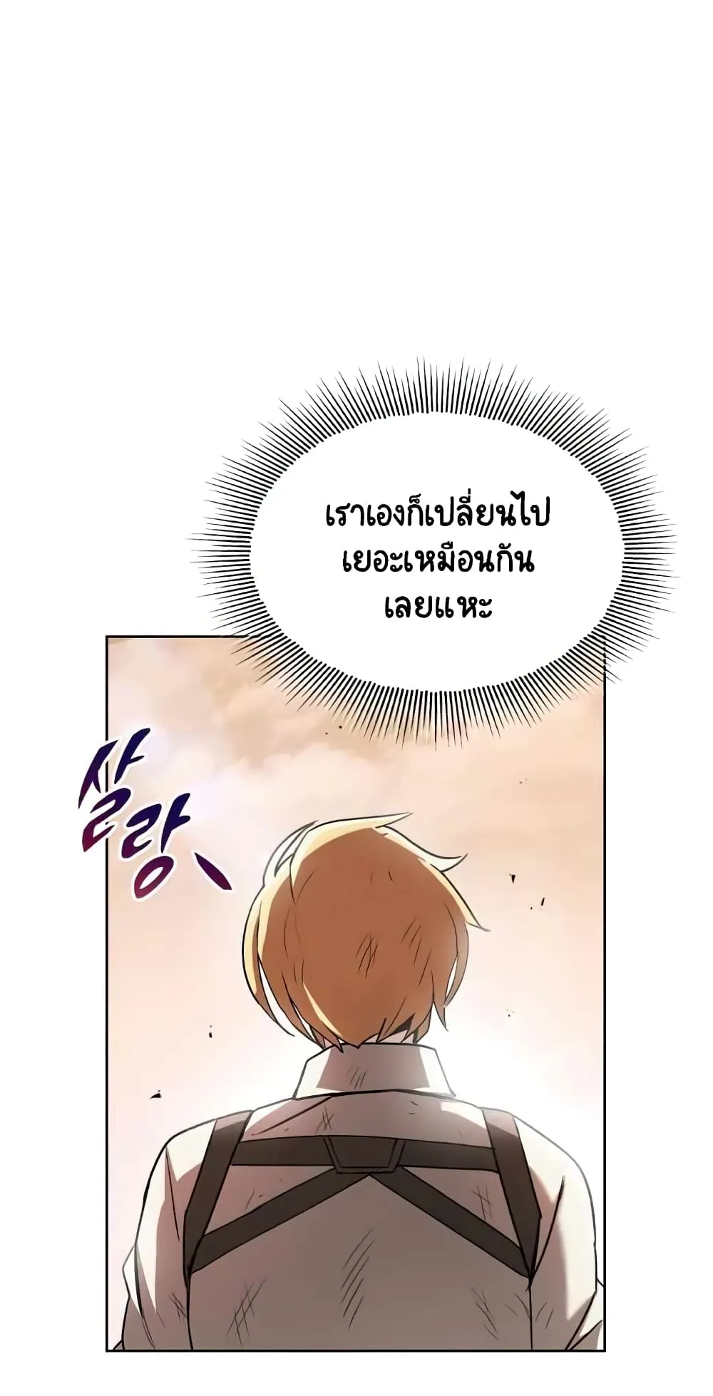 The Lazy Lord Masters the Sword ตอนที่ 14 หน้า 94