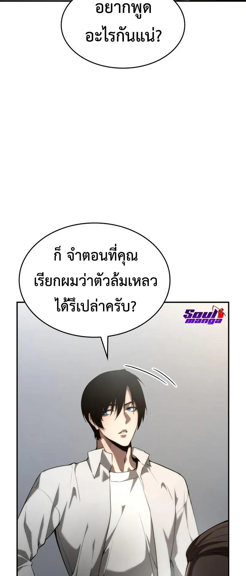 The Boundless Necromancer ตอนที่ 11 หน้า 50