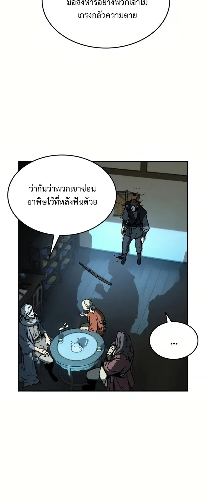 Absolute Dominion ตอนที่ 1 หน้า 60