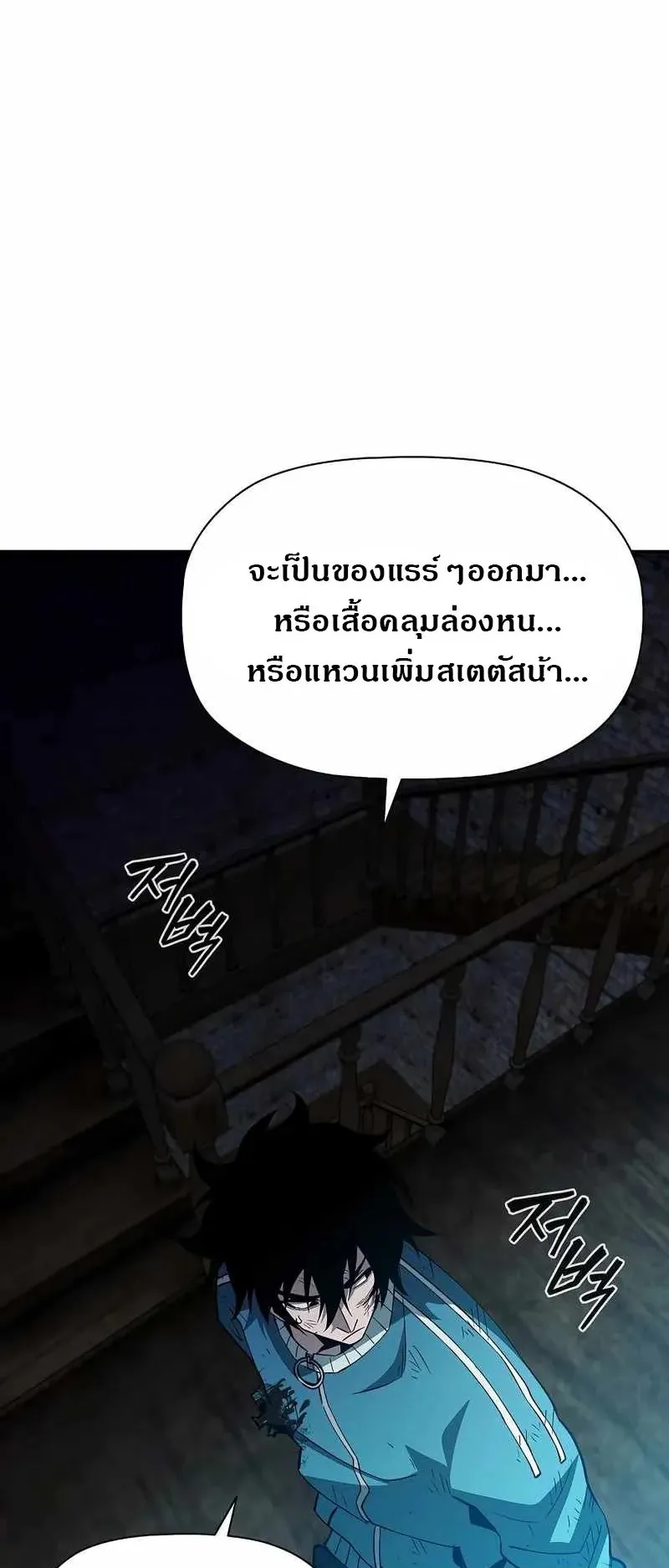 World’s Strongest Survivor ตอนที่ 19 หน้า 85