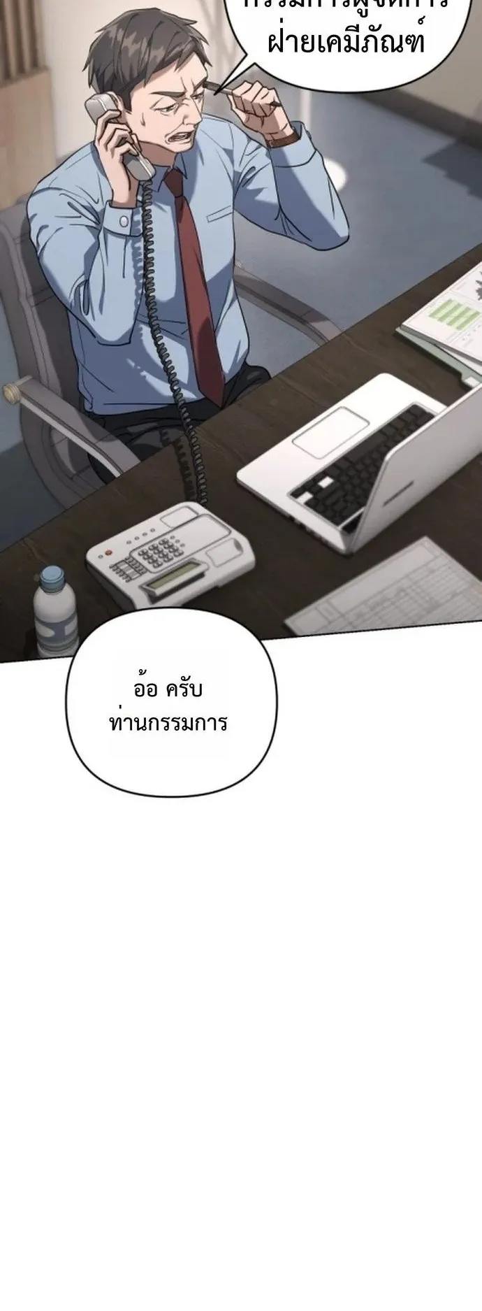 The Art of Leaving Work on Time ตอนที่ 1 หน้า 53
