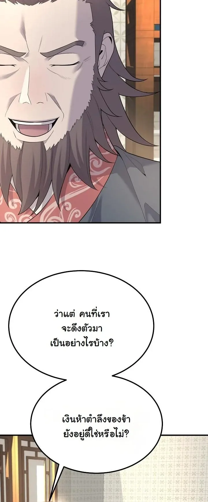 Monopolizing All Opportunities ตอนที่ 5 หน้า 9