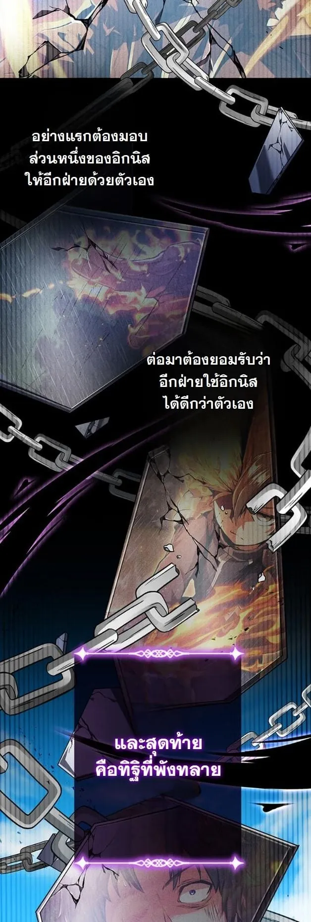 I Became a Cheat-Level Skill Thief ตอนที่ 13 หน้า 27