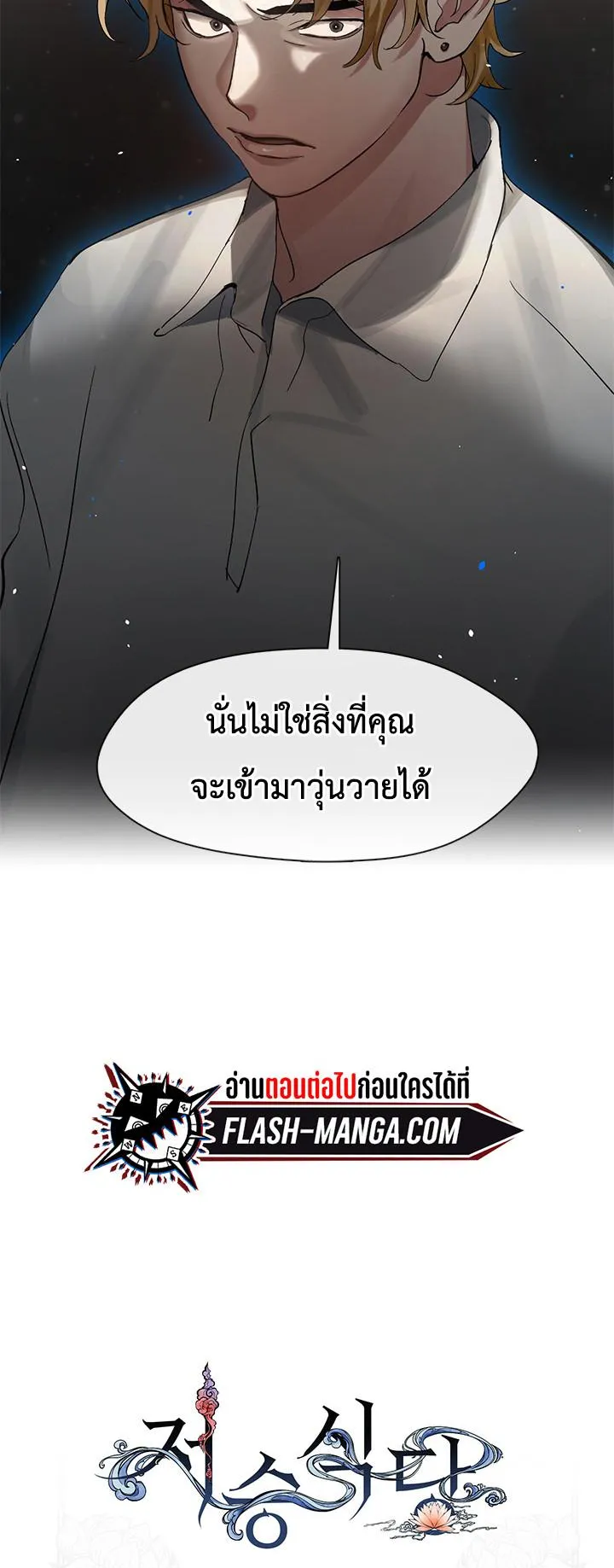 Afterlife Diner ตอนที่ 6 หน้า 37
