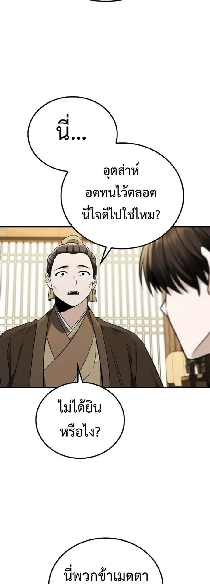 Mount Hua Sect’s Genius Phantom Swordsman ตอนที่ 19 หน้า 47