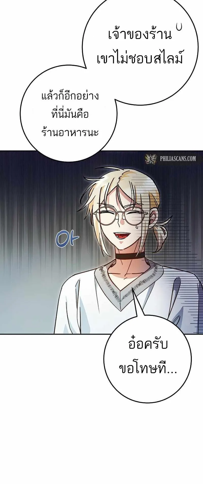 I Became a Civil Servant in a Magical World ตอนที่ 13 หน้า 56