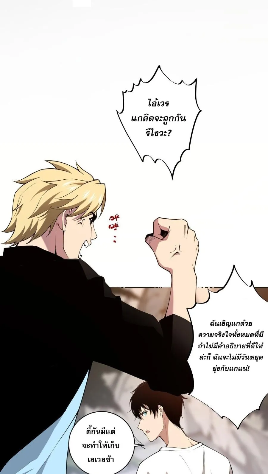 Disastrous Necromancer ตอนที่ 2 หน้า 4