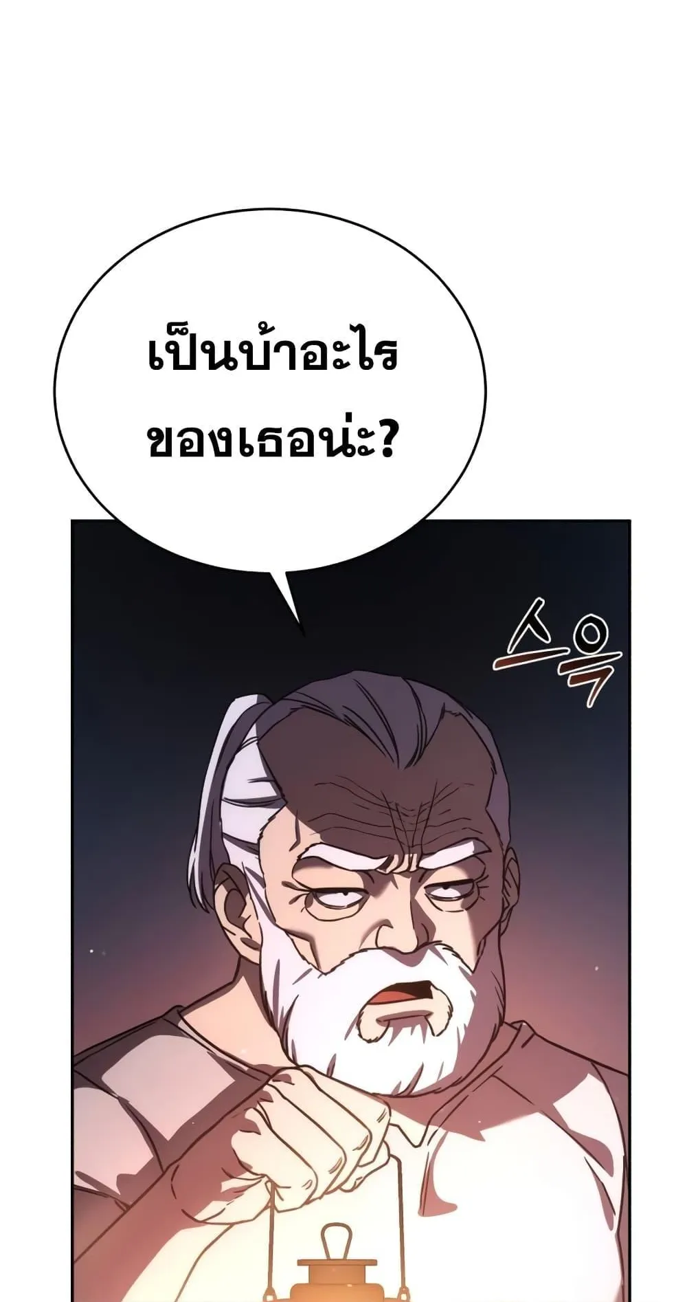 Star-Embracing Swordmaster ตอนที่ 5 หน้า 61