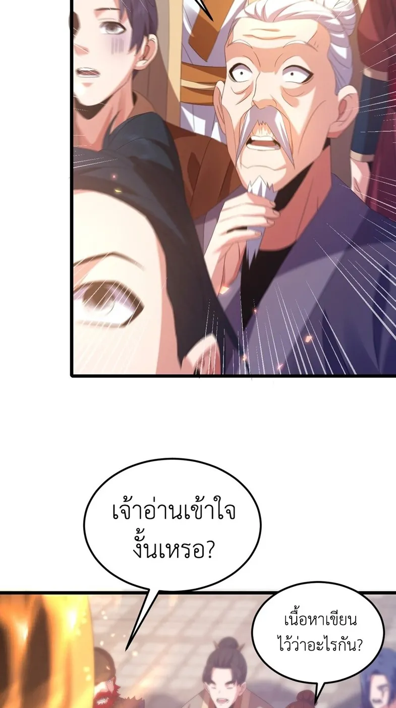 I Took Over the Demonic Sect Master ตอนที่ 4 หน้า 74