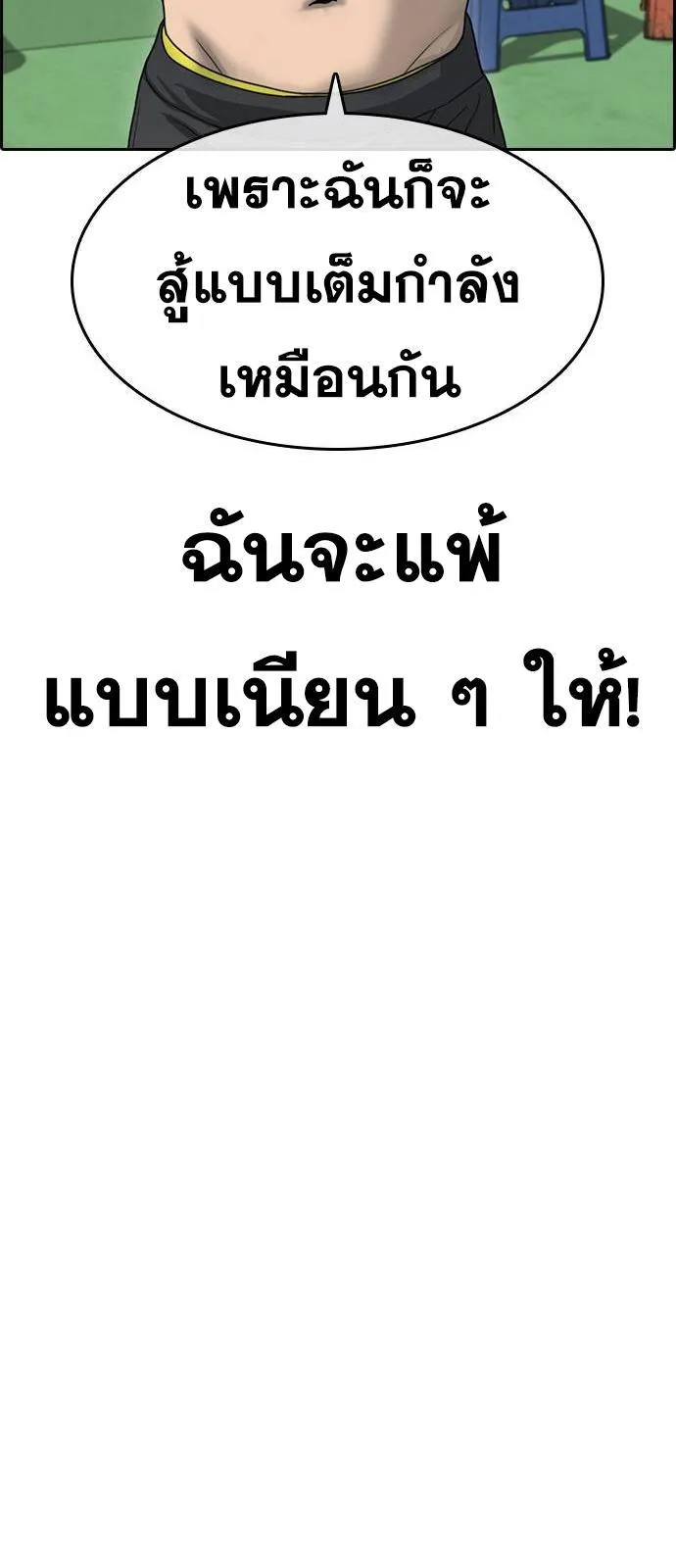 Loser Life 2 ตอนที่ 23 หน้า 20