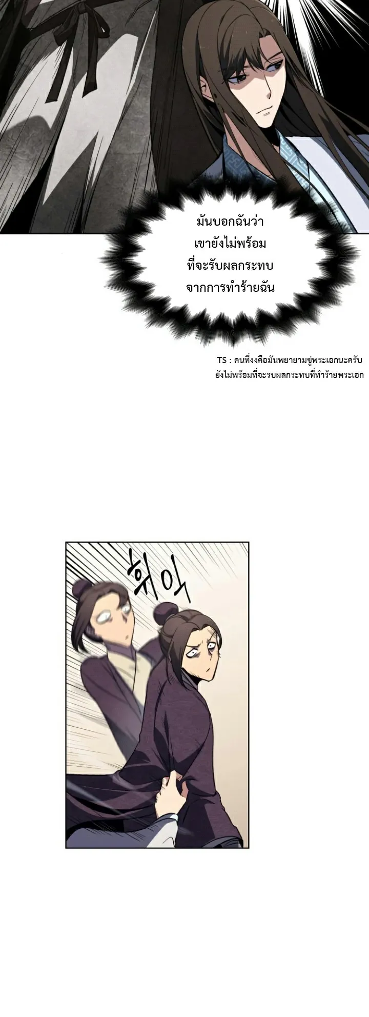 I Reincarnated As The Crazed Heir ตอนที่ 5 หน้า 33