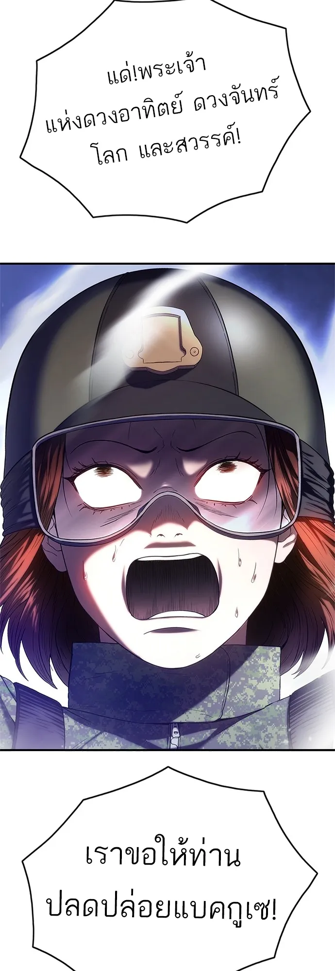 Monster Eater ตอนที่ 6 หน้า 16