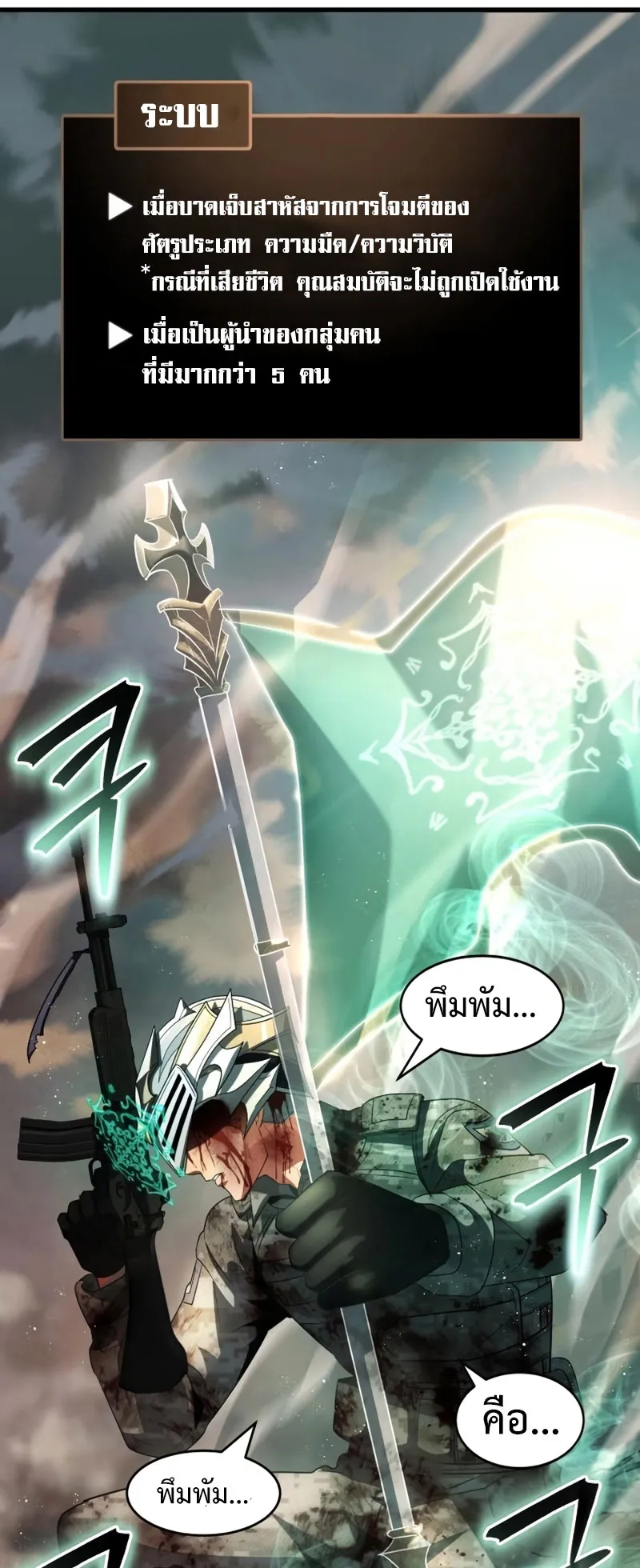 Gods Gambit ตอนที่ 5 หน้า 85