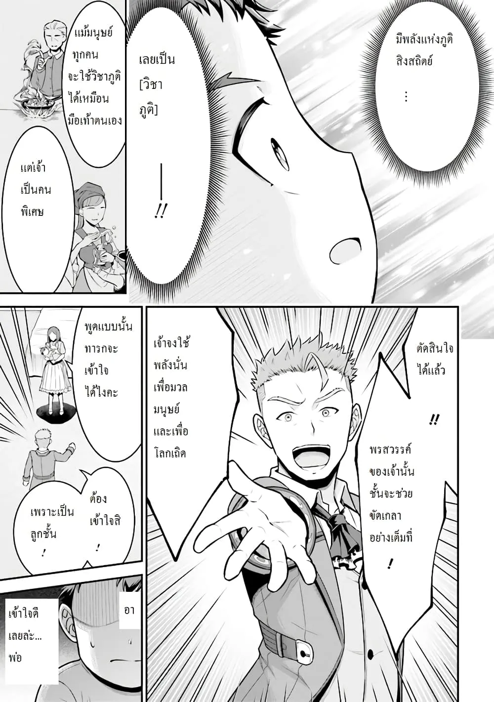 Tensei Gotoki de Nigerareru to demo Niisan ตอนที่ 1.2 หน้า 11