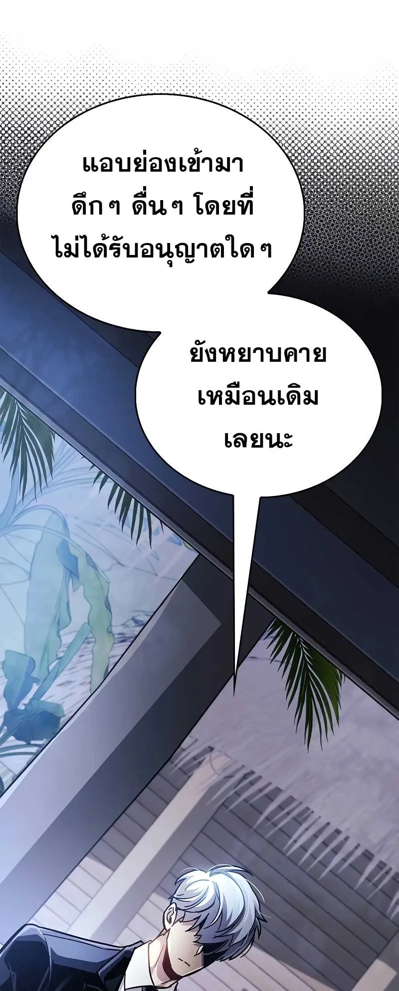 The Player Hides His Past ตอนที่ 38 หน้า 161