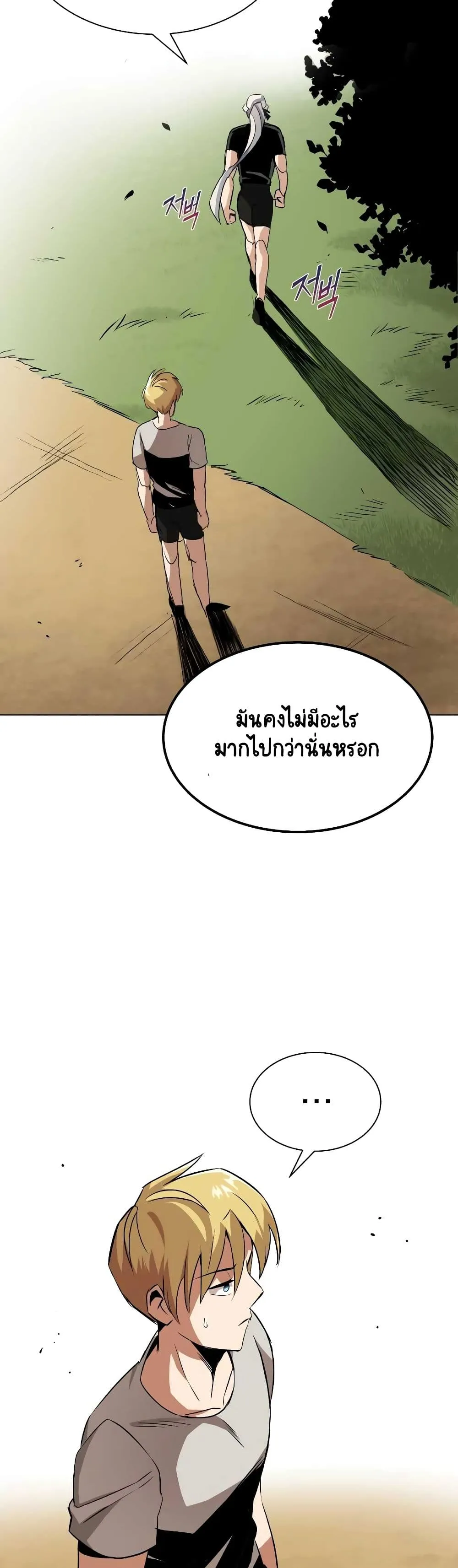The Lazy Lord Masters the Sword ตอนที่ 8 หน้า 56