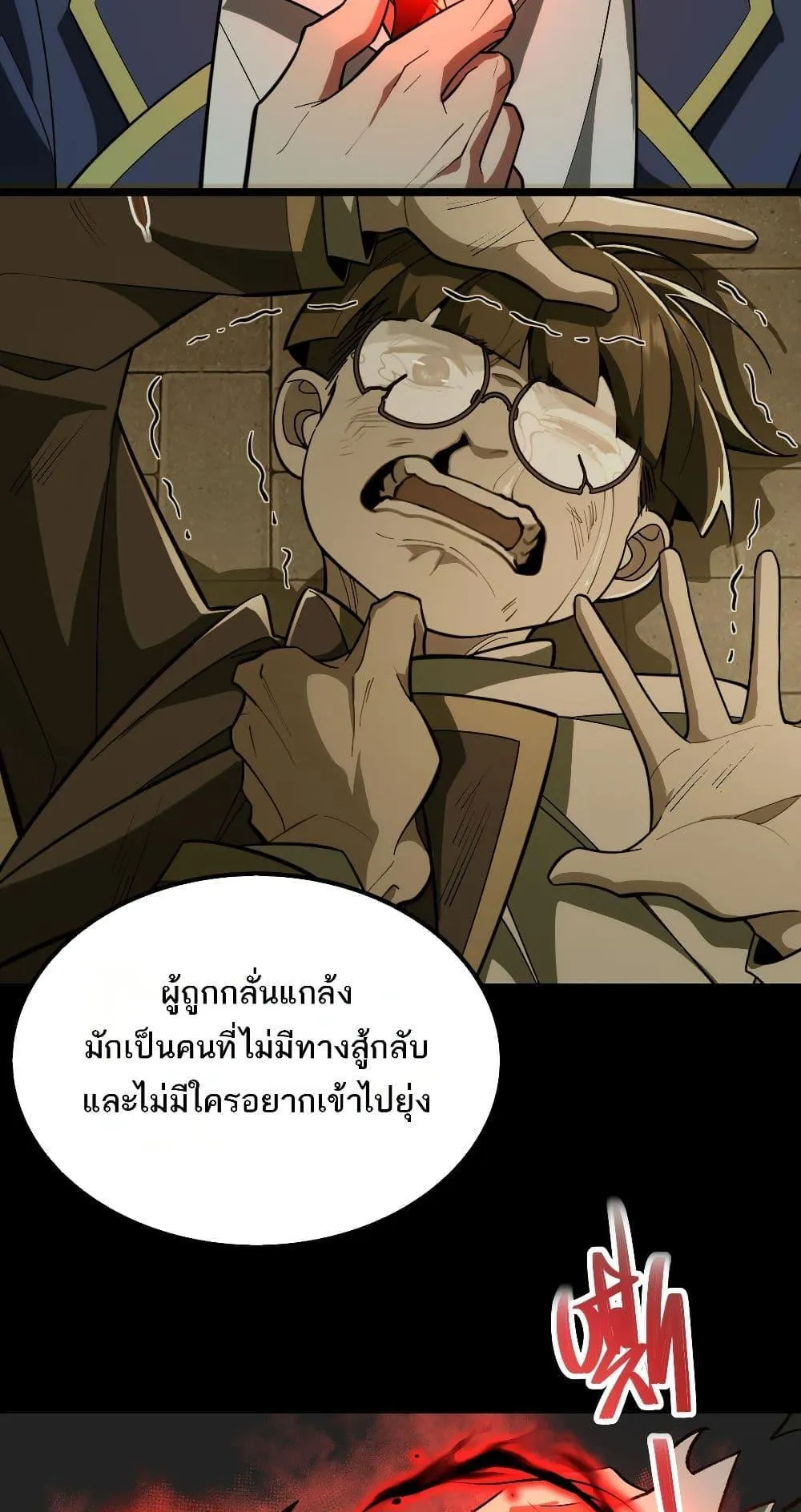 I Created an Urban Legend ตอนที่ 1 หน้า 110