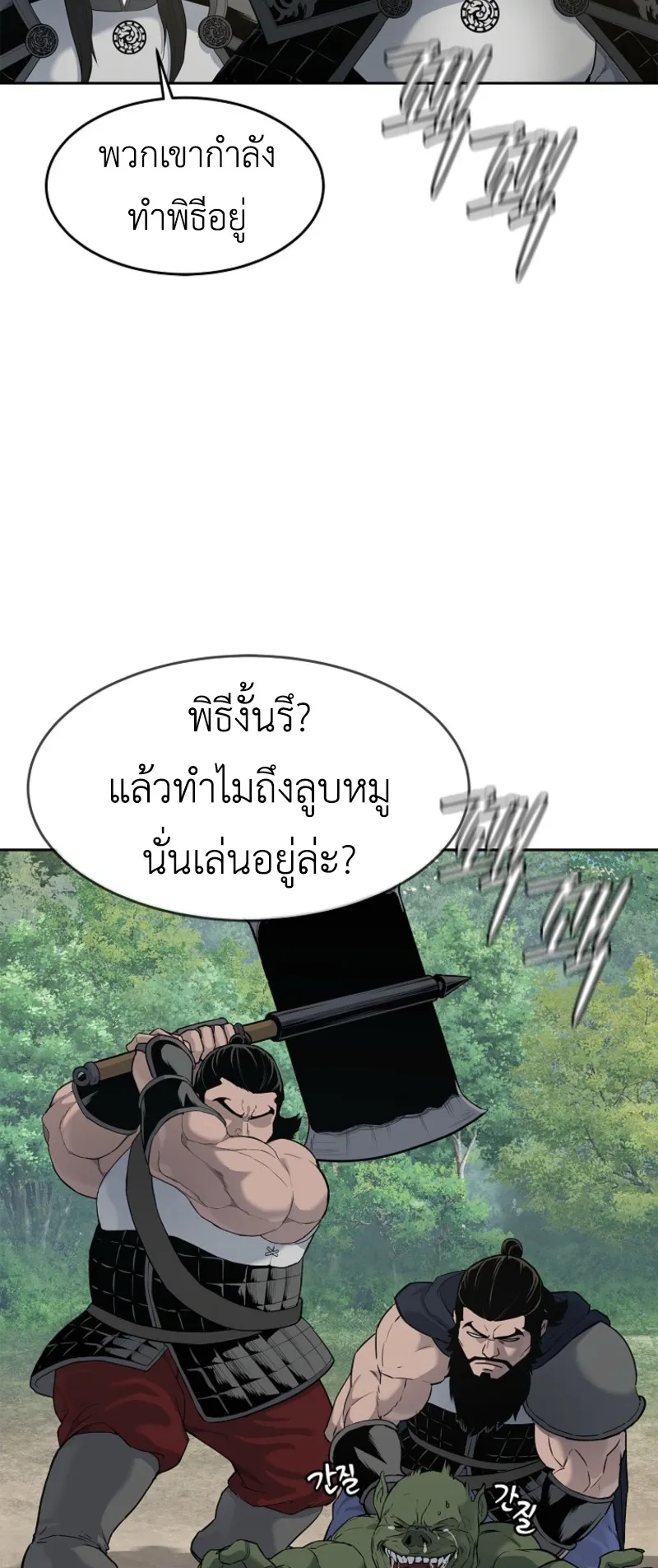 The Iron Emperor ตอนที่ 4 หน้า 24