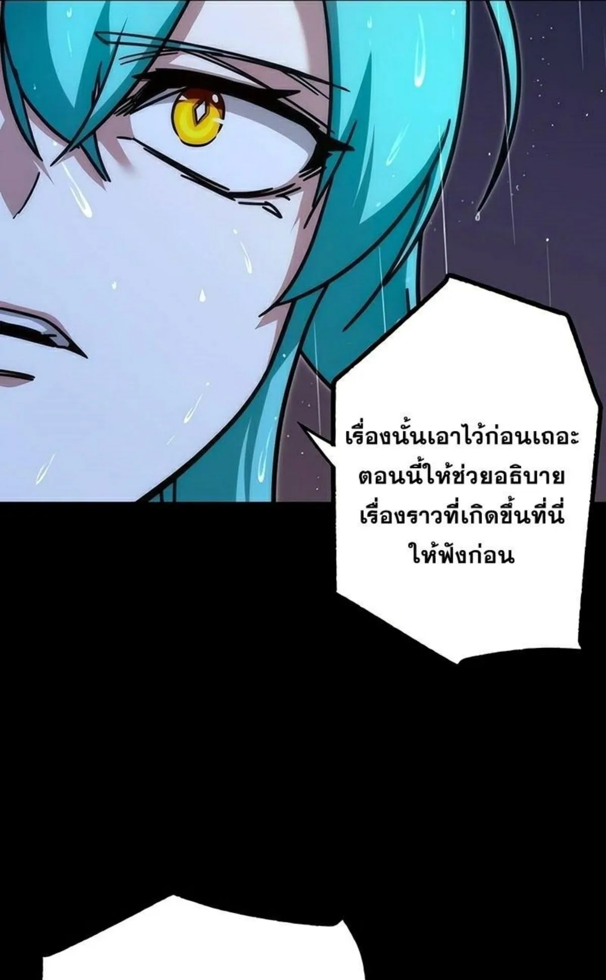 I Took Over The Academy With a Single Sashimi Knife ตอนที่ 21 หน้า 46