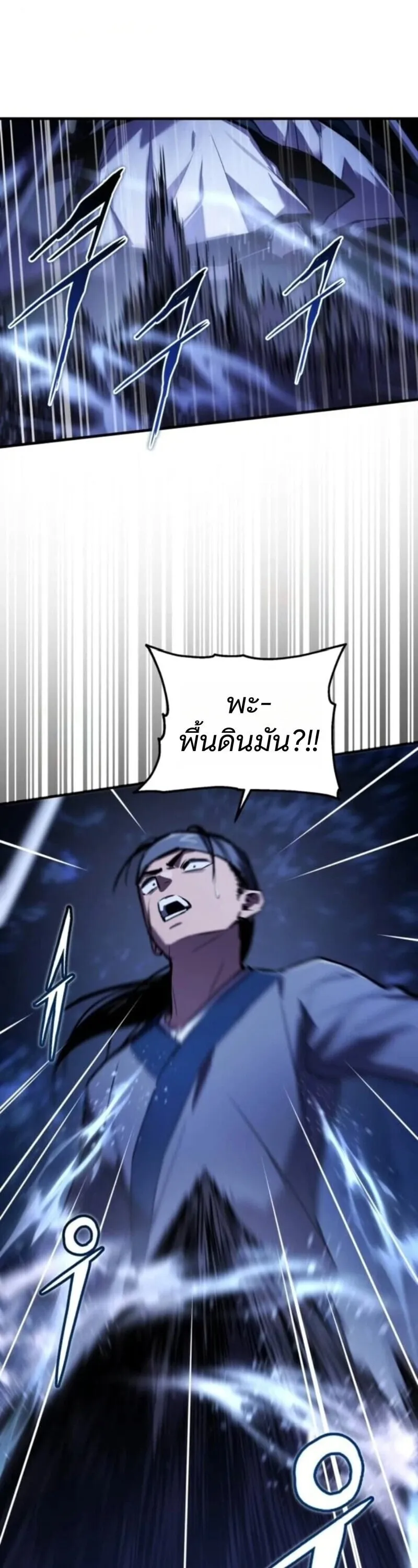 The Demon God ตอนที่ 18 หน้า 22
