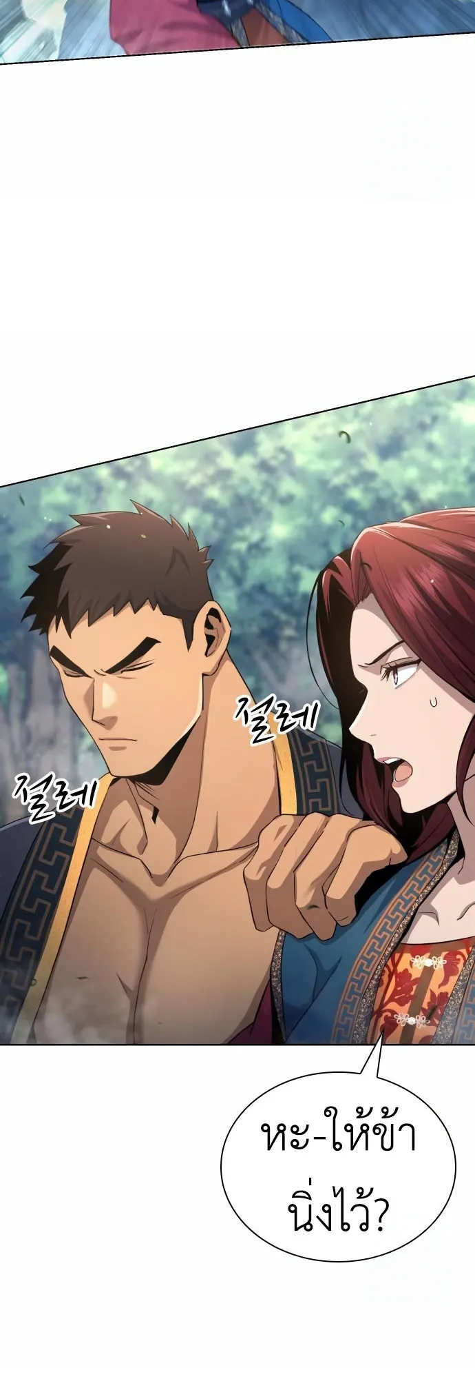 Regression of the Yong Clan Heir ตอนที่ 14 หน้า 75