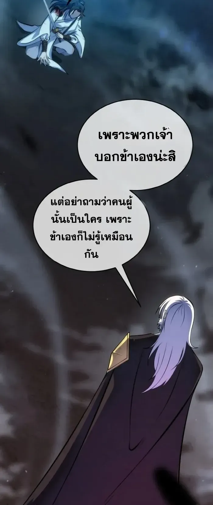 I Become the Youngest Disciple of the Martial Arts Leader ตอนที่ 1 หน้า 88
