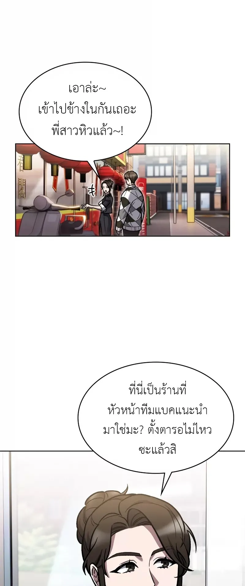 The Delivery Man From Murim ตอนที่ 4 หน้า 29