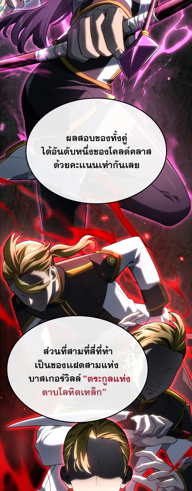Revenge of the Iron-Blooded Sword Hound ตอนที่ 75 หน้า 10