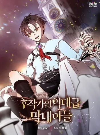 ปกLegendary Youngest Son of the Marquis House
