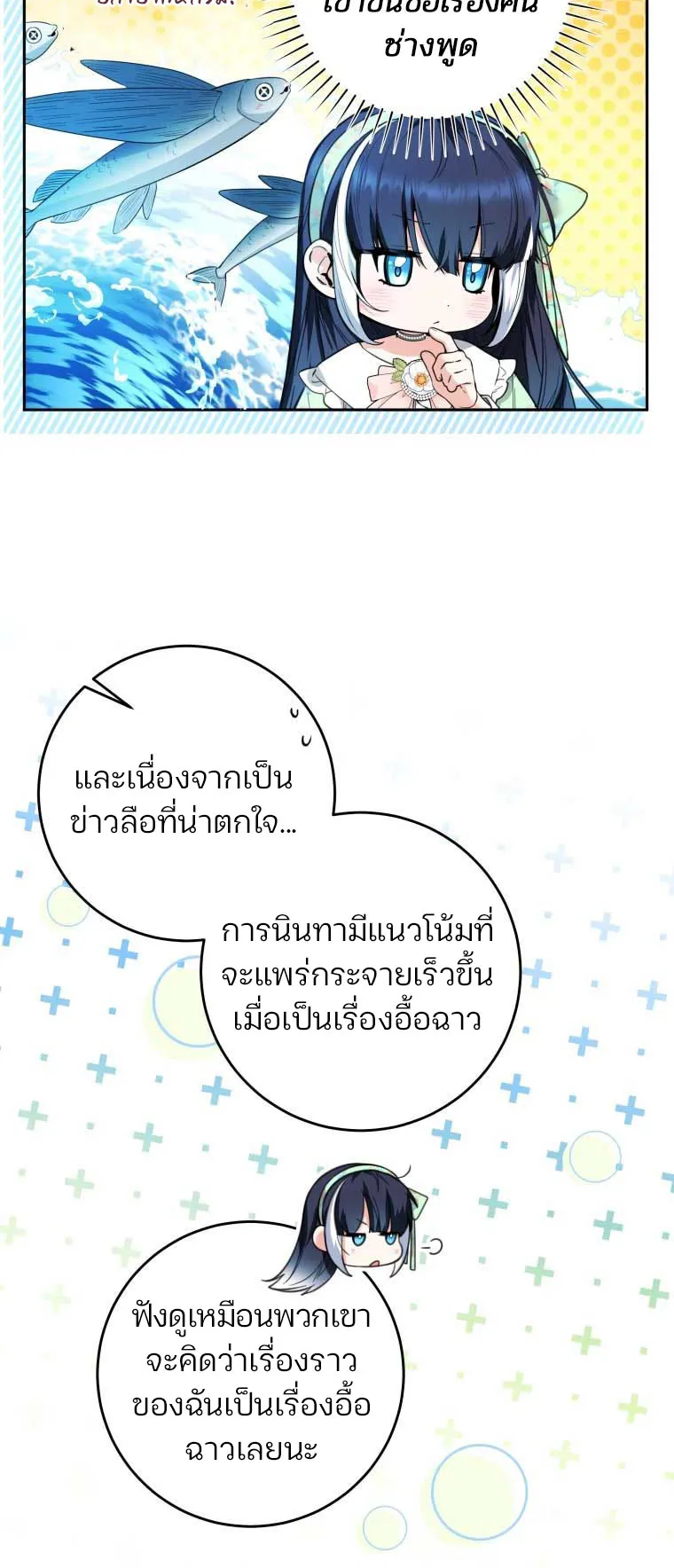 Black Killer Whale Baby ตอนที่ 7 หน้า 36