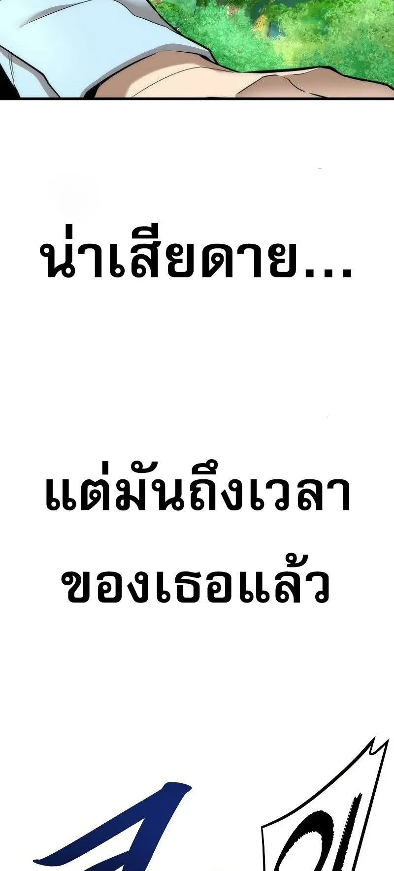 A Regressor’s Tale of Cultivation ตอนที่ 4 หน้า 51