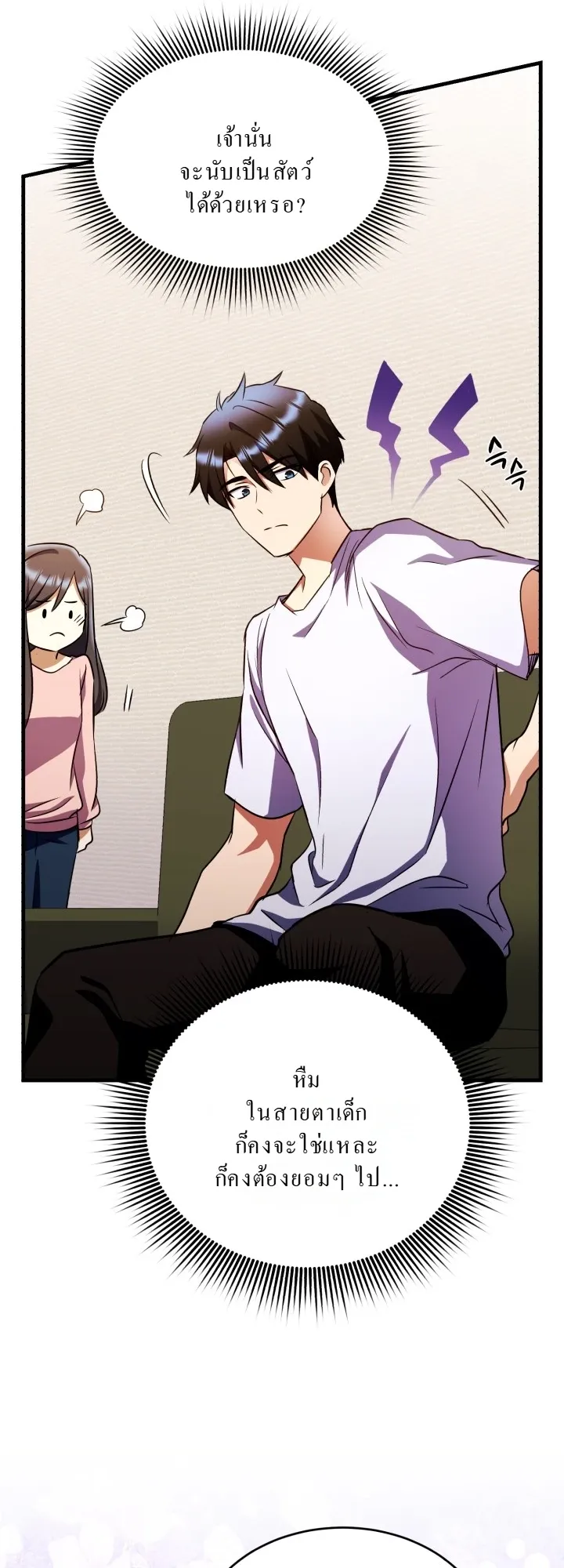 Even the Almighty Is a First-Time Dad ตอนที่ 12 หน้า 35