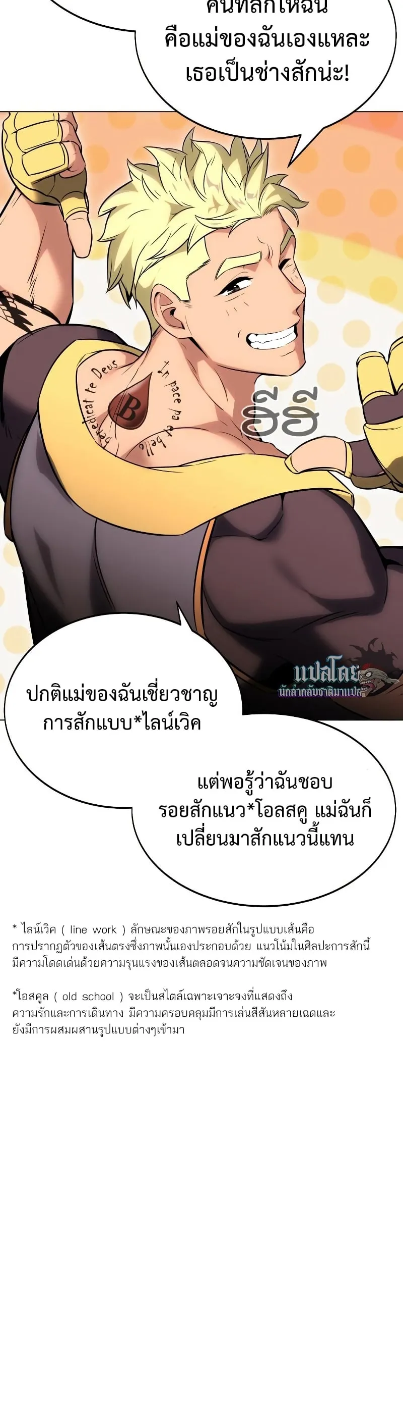 I Killed an Academy Player ตอนที่ 5 หน้า 80