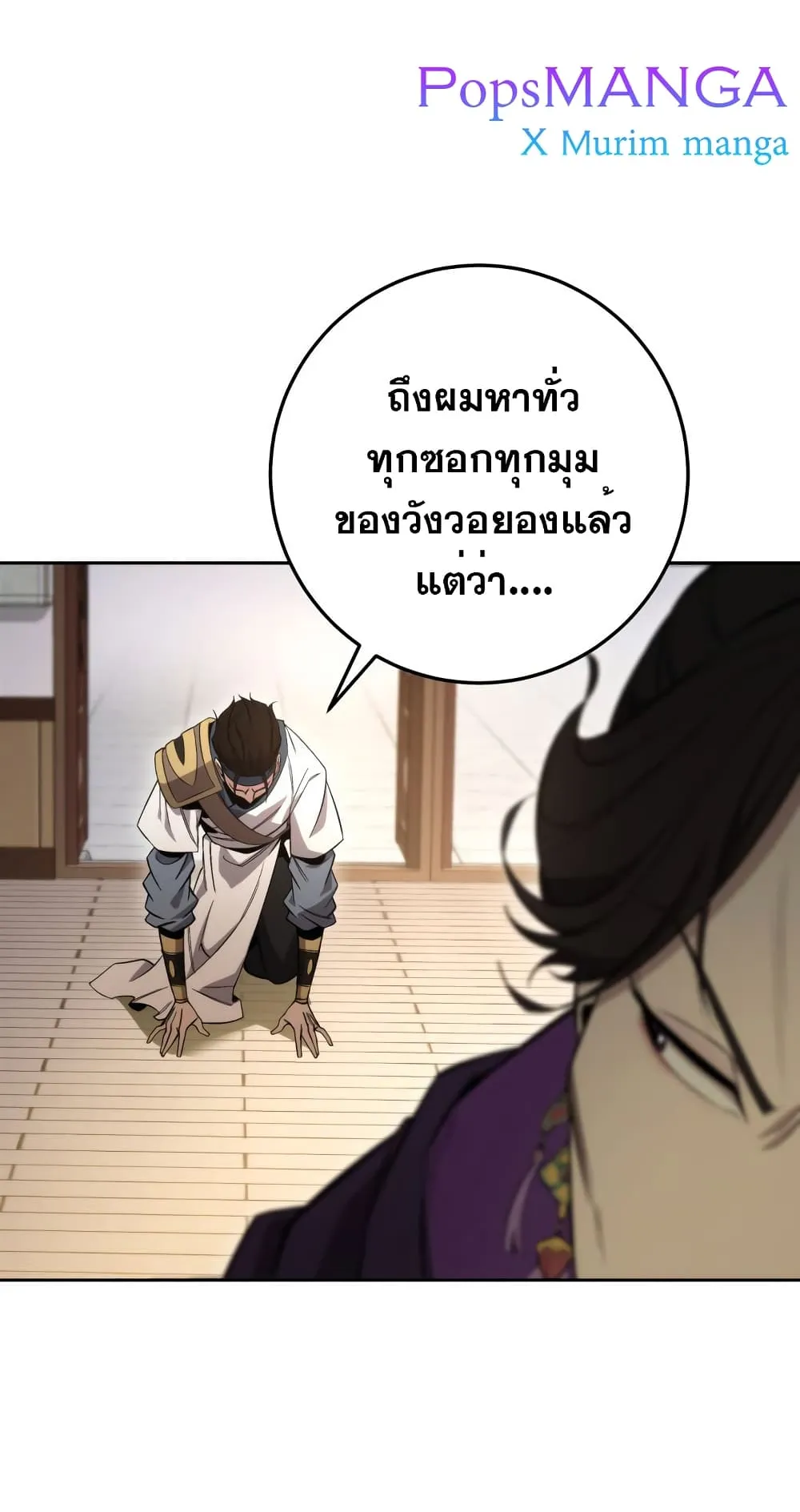 Heavenly Inquisition Sword ตอนที่ 3 หน้า 92