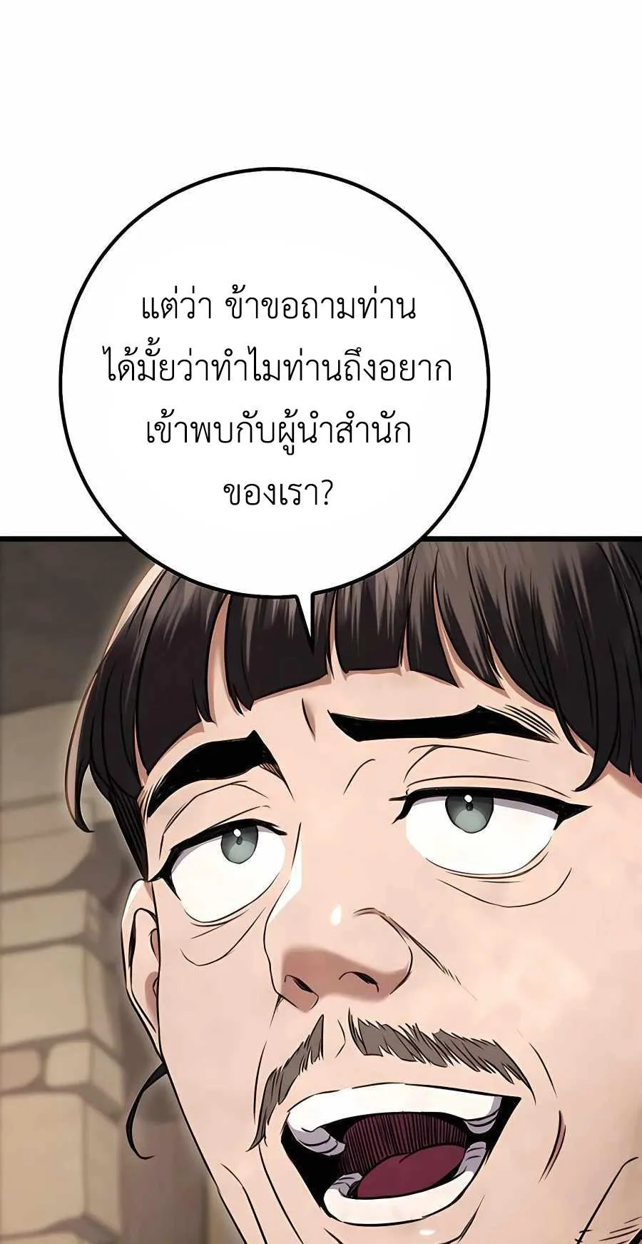 The Emperor’s Sword ตอนที่ 12 หน้า 68