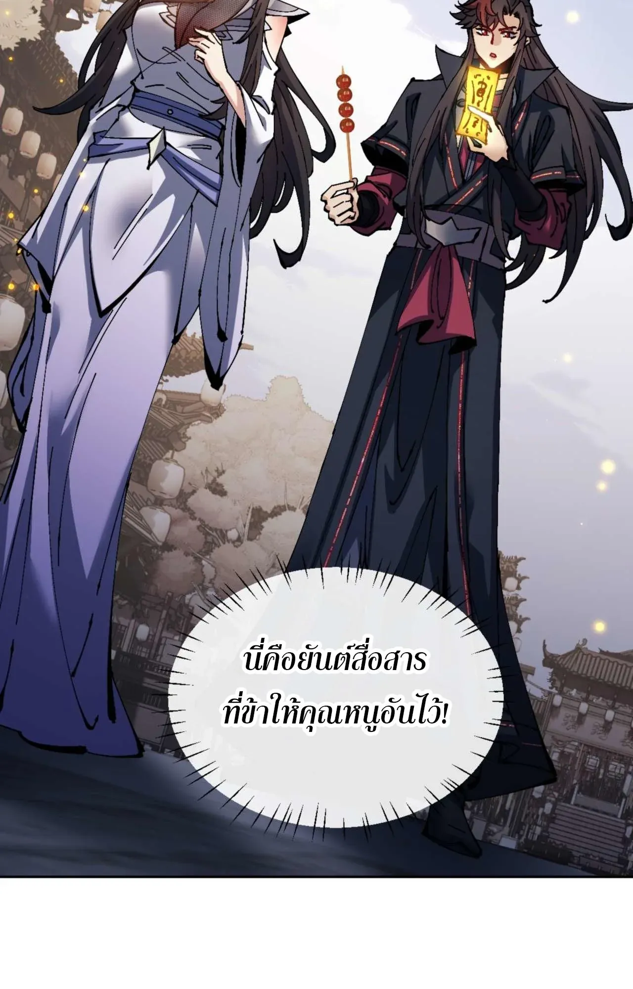 Devious Son of Heaven ตอนที่ 111 หน้า 31