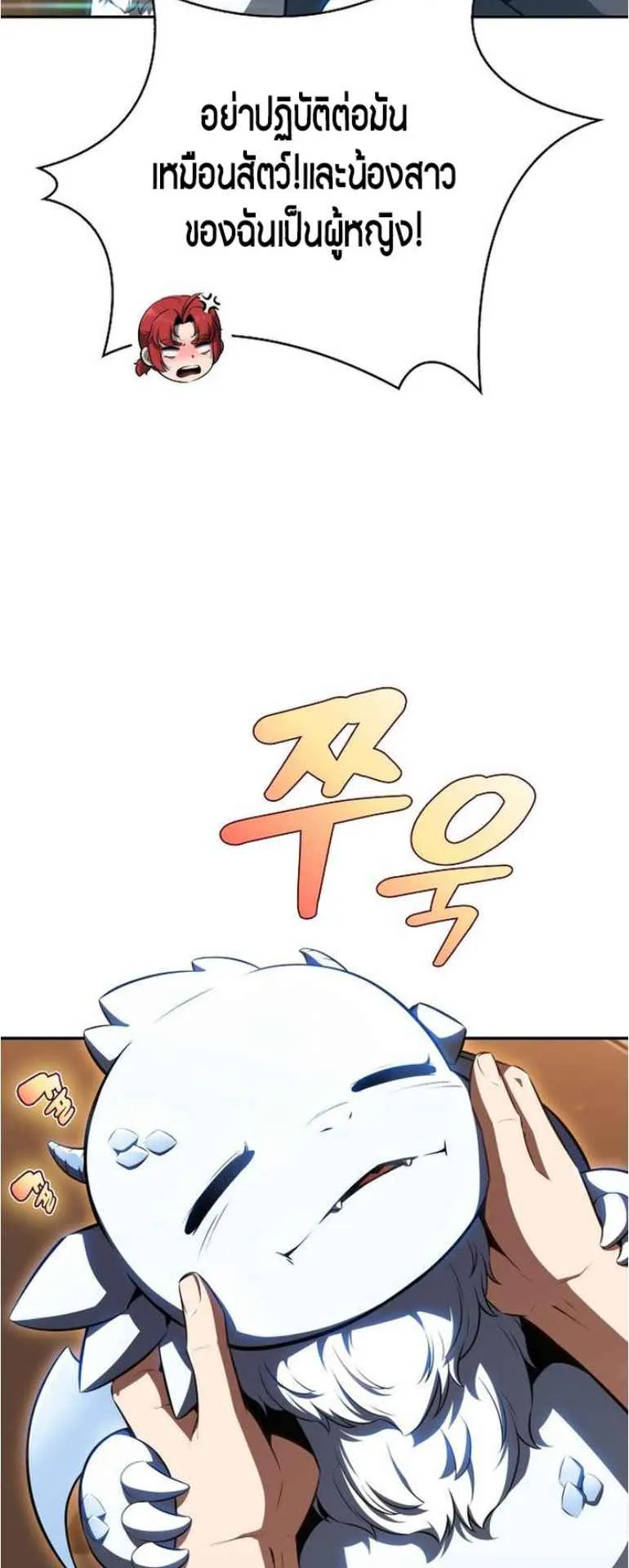 The Demon Slayer’s Restaurant ตอนที่ 2 หน้า 103