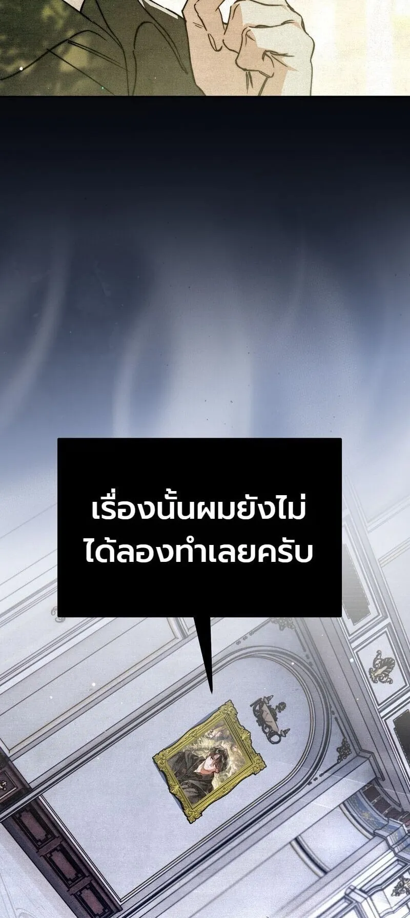 The Painter Who Draws Dungeons ตอนที่ 20 หน้า 77
