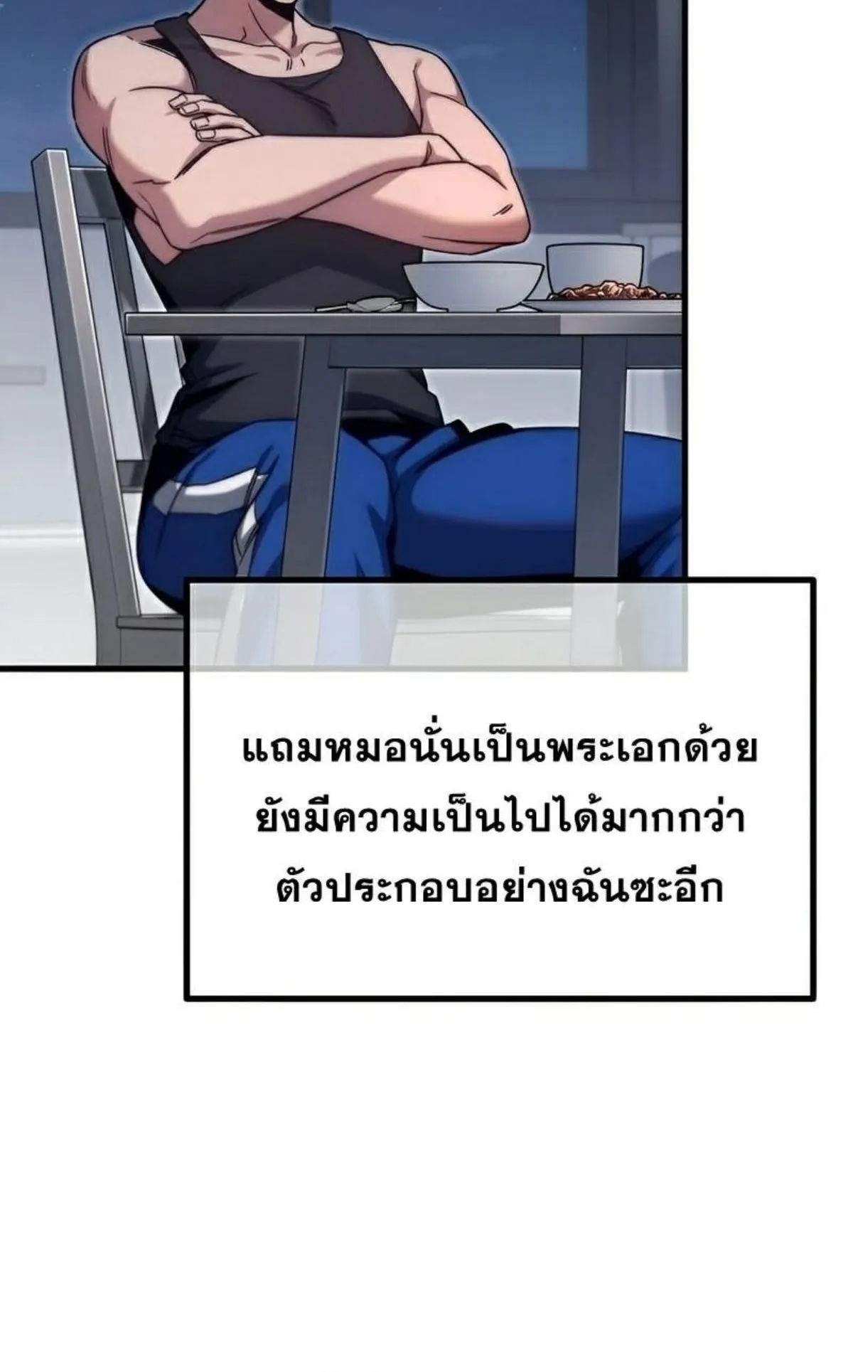 I Took Over The Academy With a Single Sashimi Knife ตอนที่ 17 หน้า 36