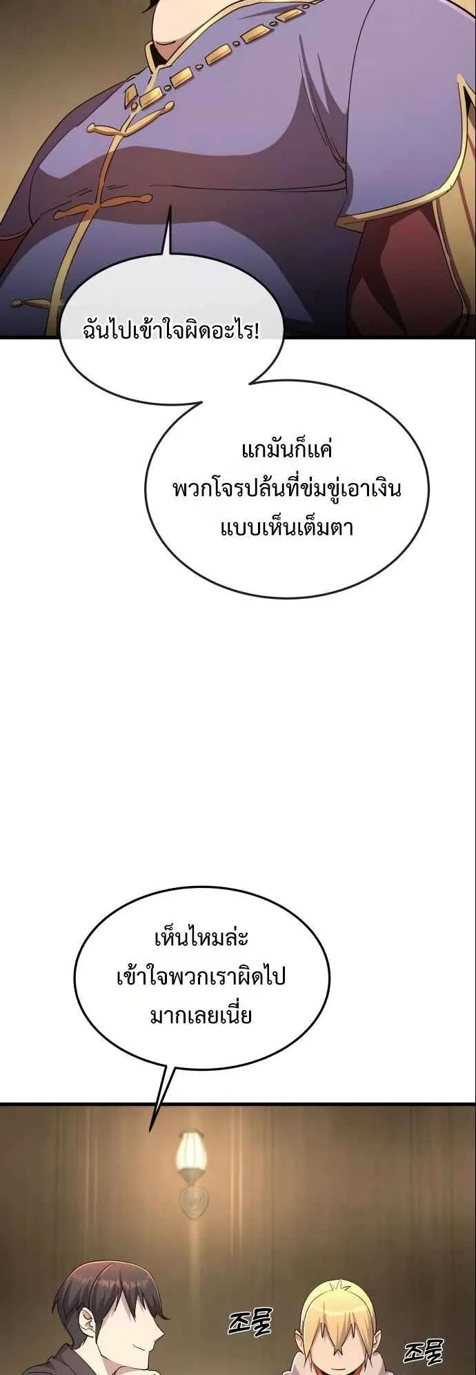 The Genius Mage Who Uses His Fists ตอนที่ 8 หน้า 12