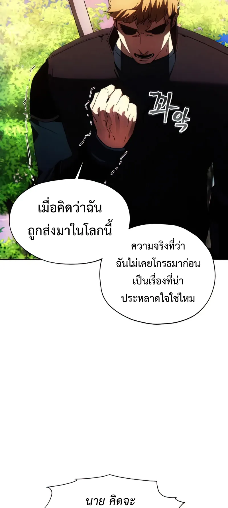 How To Live As a Villain ตอนที่ 44 หน้า 24