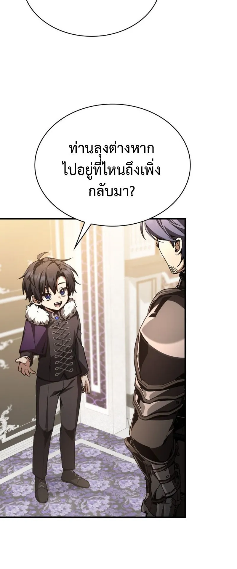 Dukedom’s Legendary Prodigy ตอนที่ 3 หน้า 34